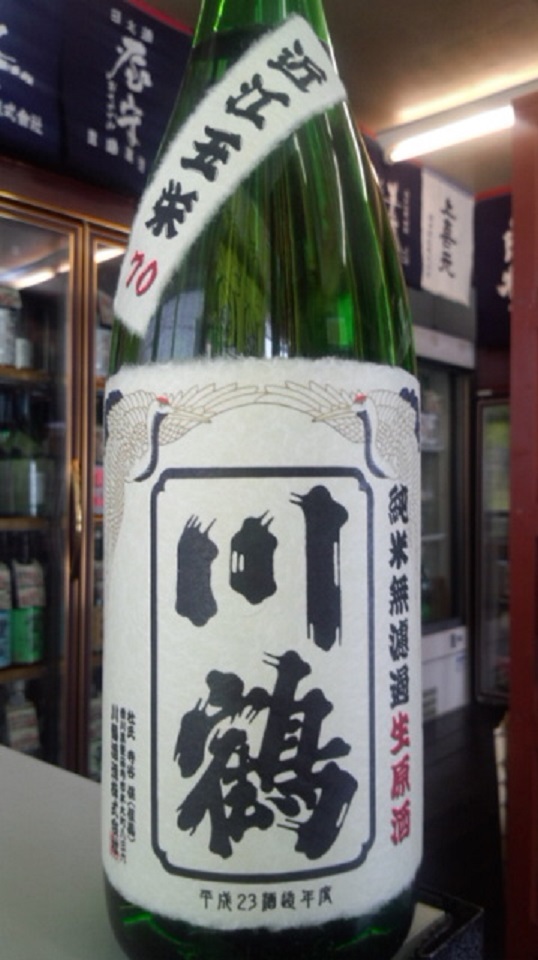 【日本酒】　川鶴　秘蔵熟成純米　無濾過生原酒　近江玉栄70　限定　23BY_e0173738_12143841.jpg