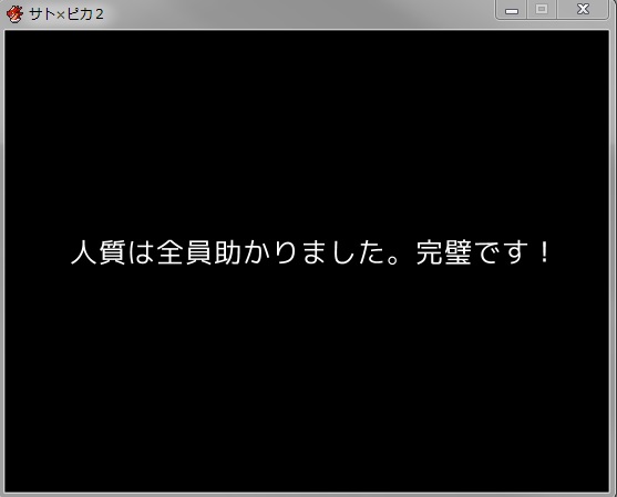 サト ピカrpg2 本編攻略 あっ レマ砂漠