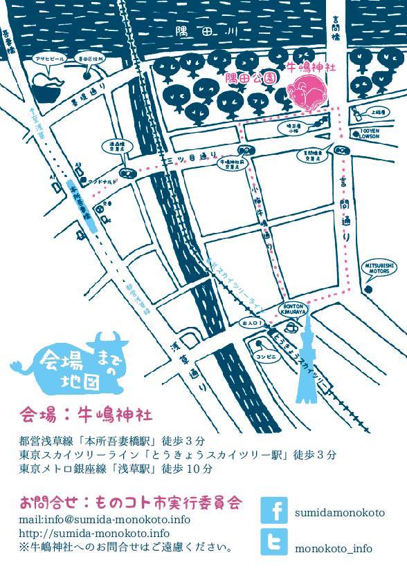 【告知】すみだ川ものコト市＠牛島神社_f0177745_613085.jpg