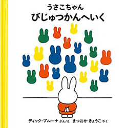 451BOOKS大人のための絵本講座〜うさこちゃんと現代アート！？_a0017350_10152130.jpg