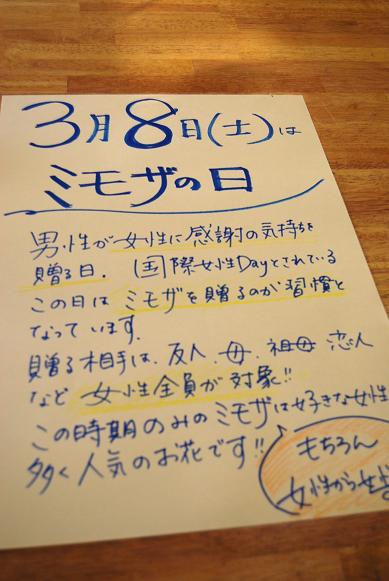 3月8日はミモザの日♪_a0201358_838195.jpg