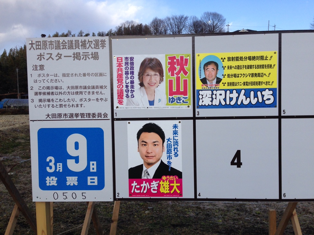 明日は大田原市長選挙、投票日です。_b0063162_21431828.jpg