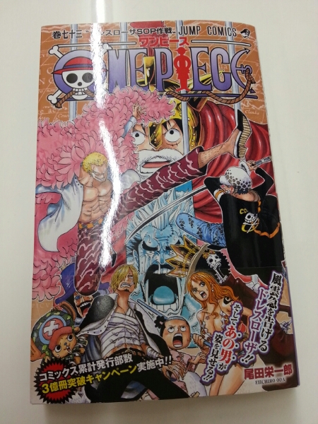 One Piece 73巻発売 時間は朝の4時 くわがた散歩道