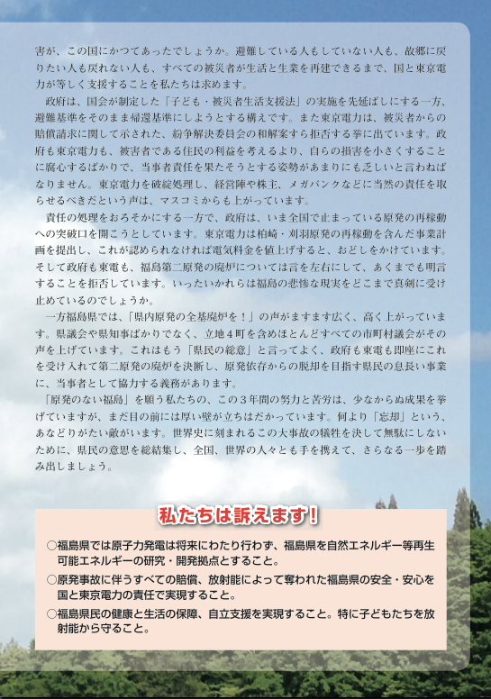 原発のない福島を！県民大集会開く_e0068696_18164810.png
