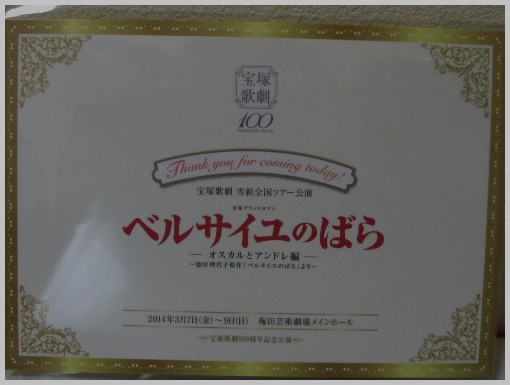 宝塚グランドロマン 『ベルサイユのばら-オスカルとアンドレ編