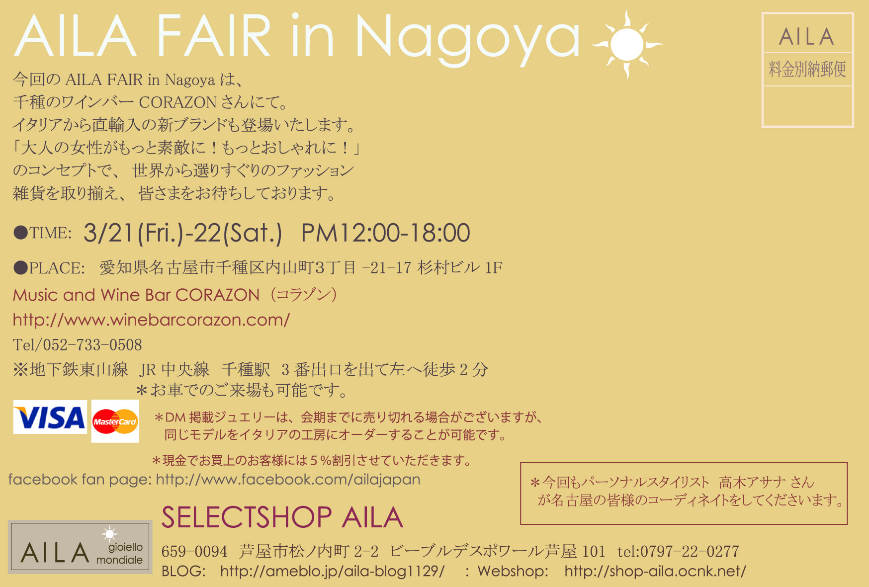 AILA FAIR in 名古屋 2014_b0115615_17103739.jpg