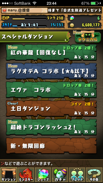 終焉 妖怪イチタリナイ 3 パズドラ Naruの今を生きる