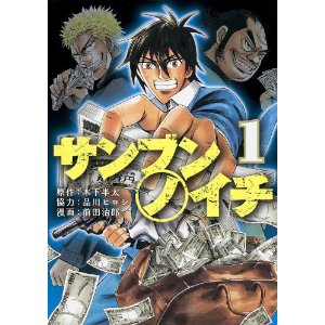 映画化！密室《騙し合い》サスペンス！！（サンブンノイチ）_c0203277_1822380.jpg