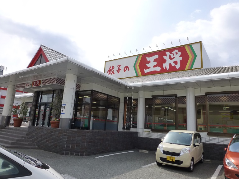 餃子の王将　　　　　多田店_c0118393_15364044.jpg