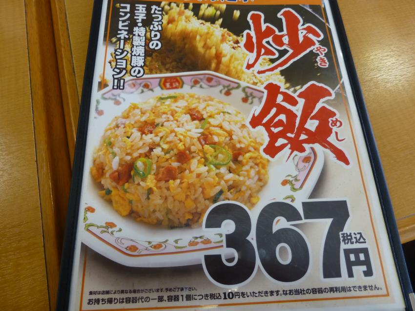 餃子の王将　　　　　多田店_c0118393_15375824.jpg