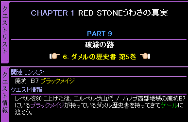 Red Stone Mq 1 9 6 ダメルの歴史書第五巻 Lv80 箱庭の物見窓