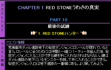 「RED STONE」 MQ-1-10-1 【秘密】『RED STONEハンター』_c0081097_0314063.png