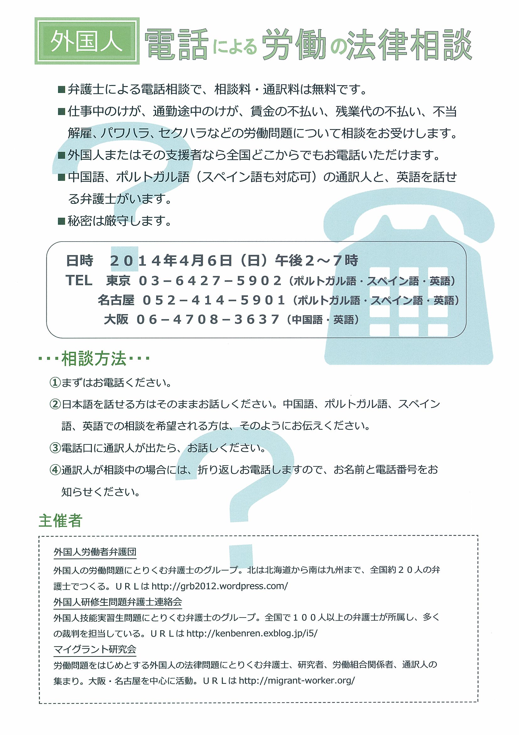 外国人のための“電話による労働相談”開催します！_c0136503_15423043.jpg