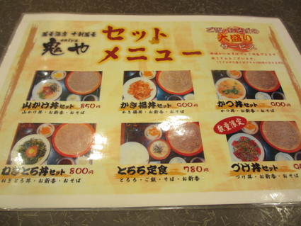 月曜からランチはダブル炭水化物@鬼や(多摩)_c0212604_2114361.jpg
