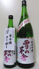 雪の茅舍・純吟 美酒の設計 生酒 （2014.03.10 MON.）_c0084908_20354335.jpg