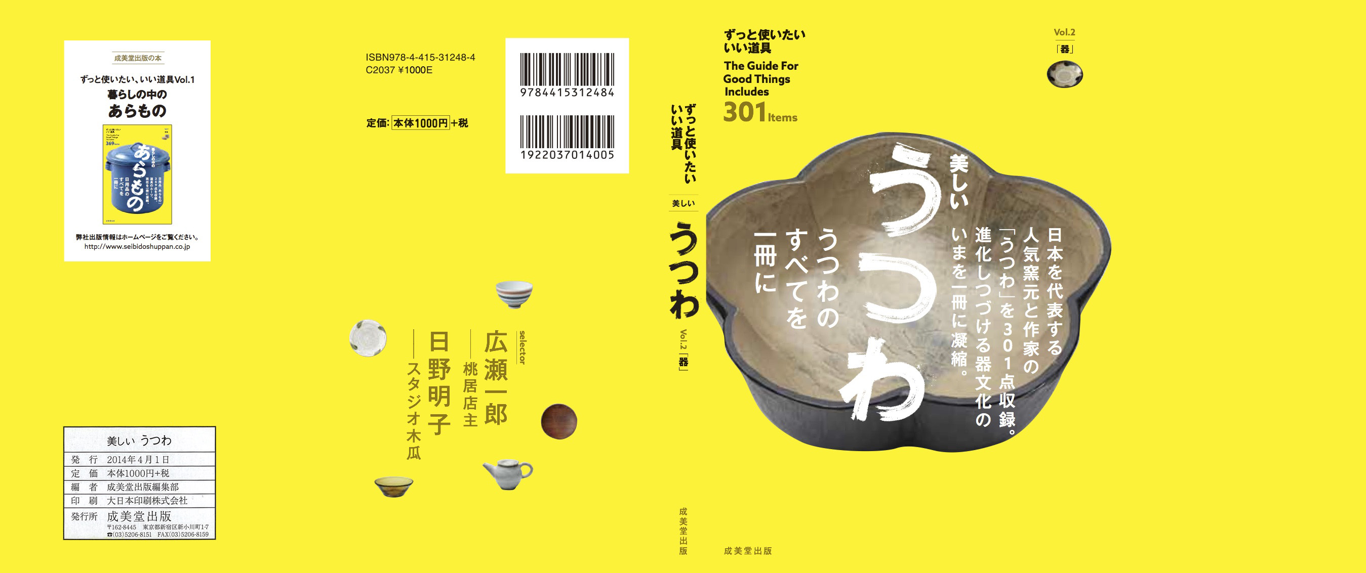 美しいうつわ (ずっと使いたいいい道具) _c0164708_1624398.jpg
