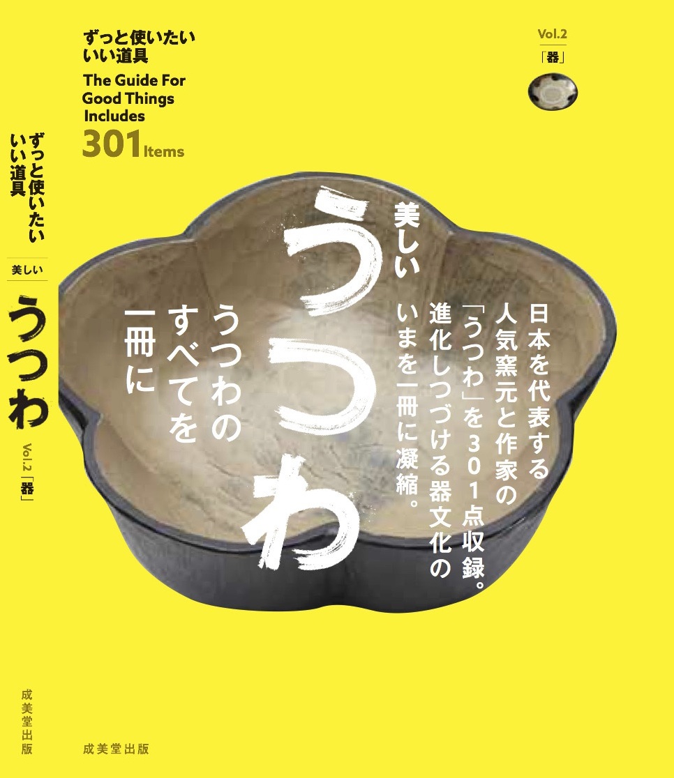 美しいうつわ (ずっと使いたいいい道具) _c0164708_1625995.jpg