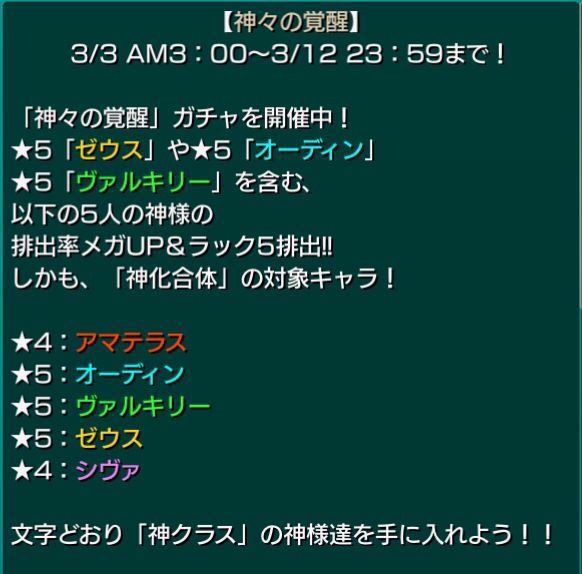 新ガチャ 神々の覚醒 楽々ch デジモン進行中 新ガチャ 神々の覚醒 楽々ch デジモン進行中