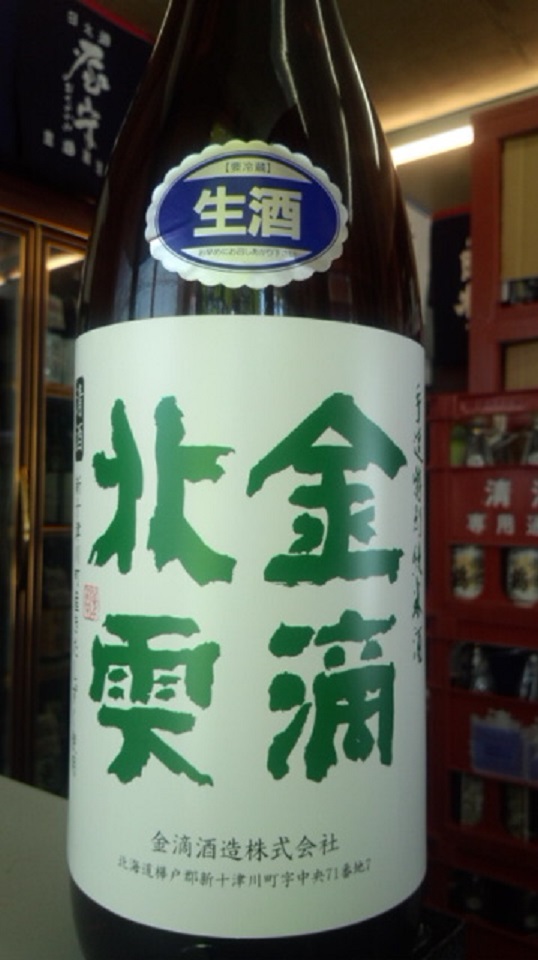 【日本酒】　金滴北雫　手造特別純米生酒　北雫55　限定　新酒25BY_e0173738_10293447.jpg