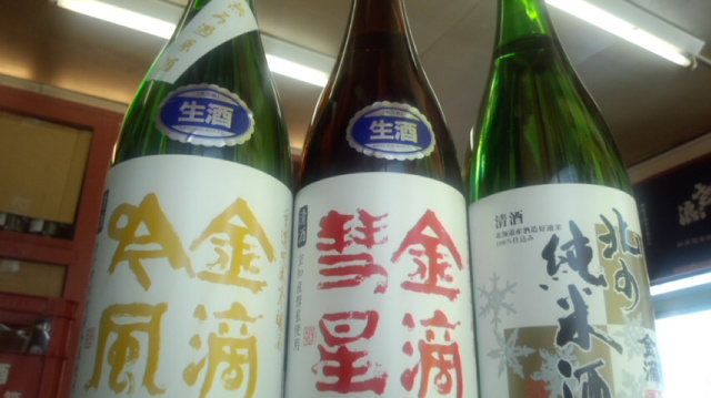 【日本酒】　金滴北雫　手造特別純米生酒　北雫55　限定　新酒25BY_e0173738_10342243.jpg