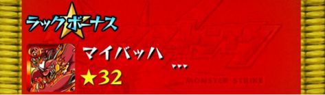 ラック 上げについて マイバッハのモンスト日記 ラック 上げについて マイバッハのモンスト日記