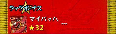 ラック 上げについて マイバッハのモンスト日記