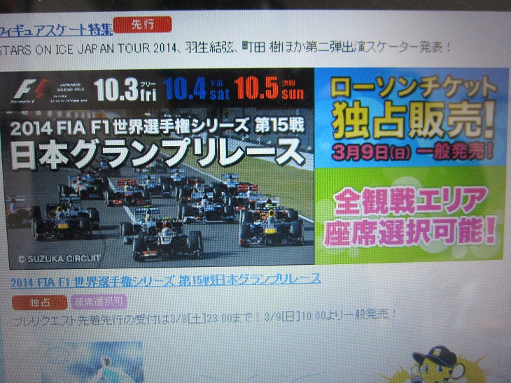 F1日本gpのチケット 画期的な座席指定が可能に F1jp しんしん やってみよう