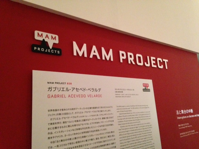 3月10日 森美術館_d0171384_1620452.jpg