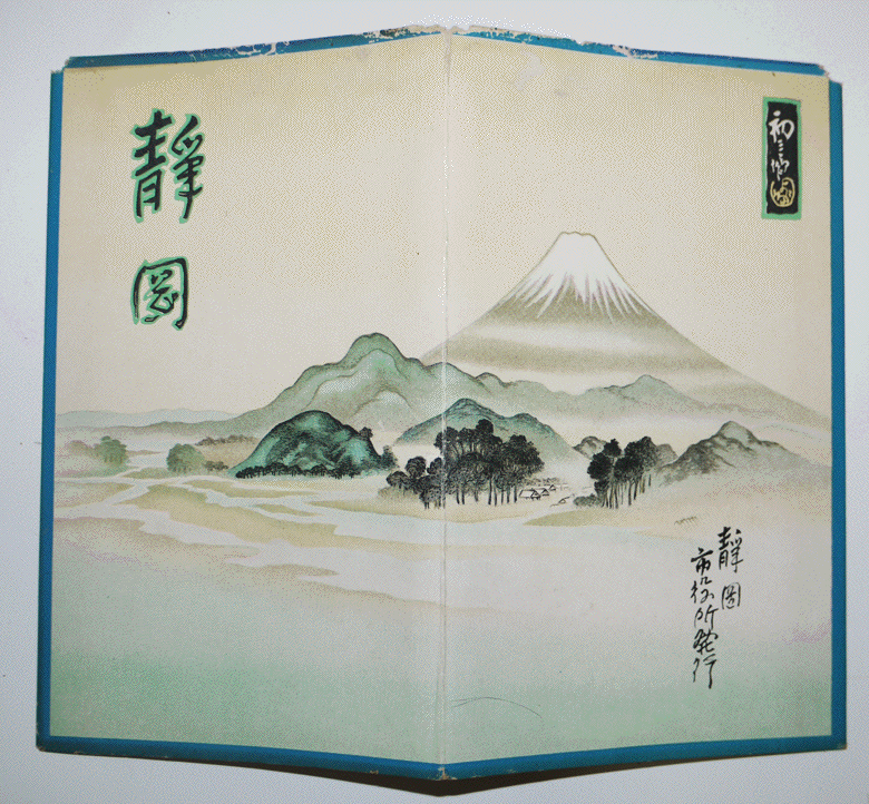 鳥瞰図 静岡市を中心とせる名所図会 吉田初三郎 昭和5年 : 古書 鳥瞰図 静岡市を中心とせる名所図会 吉田初三郎 昭和5年 : 古書
