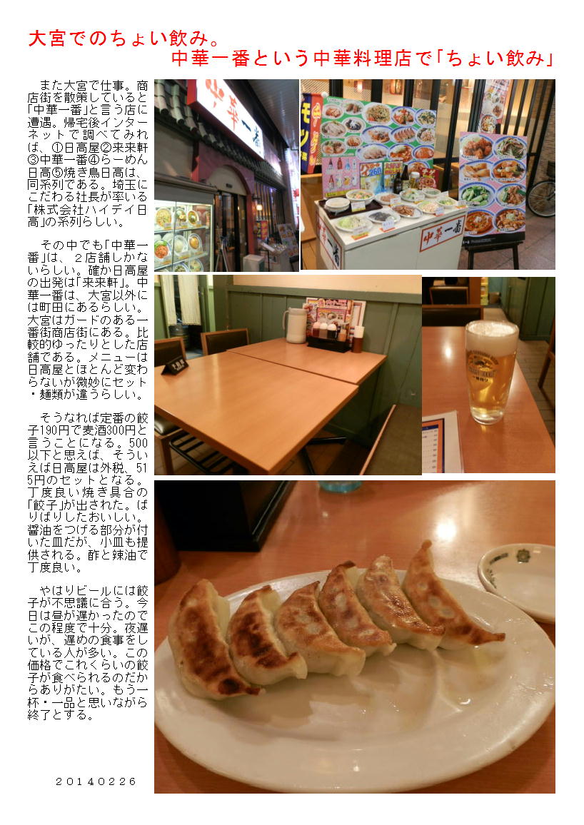 大宮でのちょい飲み 中華一番という中華料理店で ちょい飲み 中年夫婦の外食 大宮でのちょい飲み 中華一番という中華料理店で ちょい飲み 中年夫婦の外食