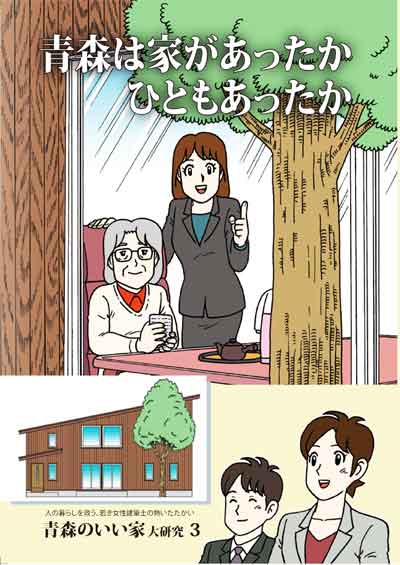 住宅マンガ第３弾発刊_b0250738_5595879.jpg