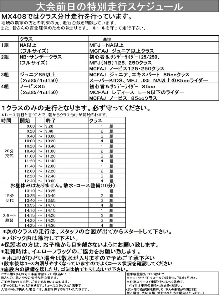 関東選手権R-2茨城大会　開催にあたってのお願い_f0158379_1902052.jpg