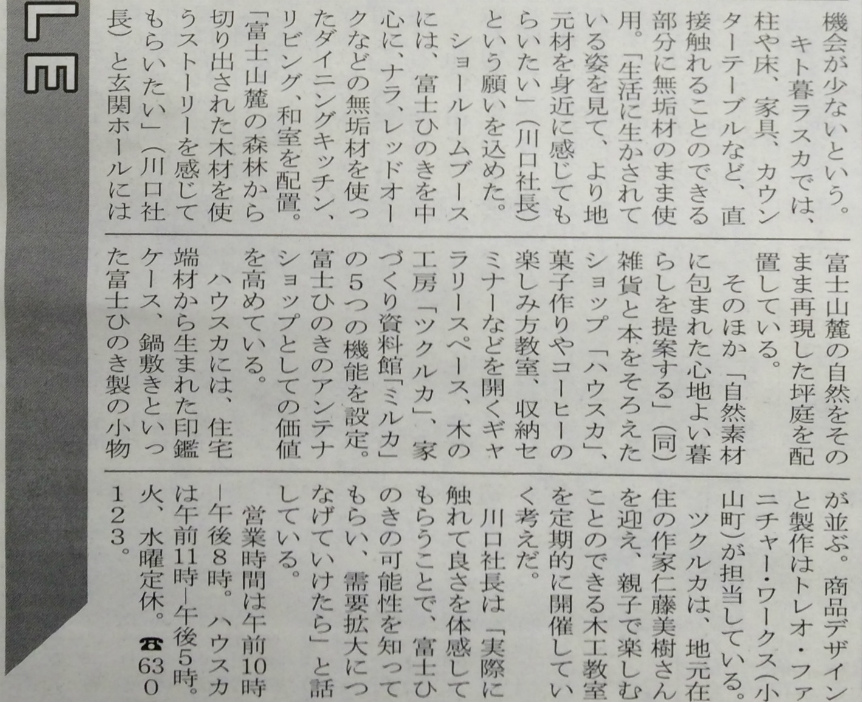 「キト暮ラスカ」が富士ニュースで紹介されました!_c0160488_185051.jpg