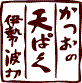 平成28年3月23日(水)～平成28年3月28日(月)　髙島屋新宿店にて_b0240294_1225551.gif