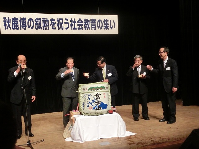 「秋鹿 博氏の叙勲を祝う社会教育の集い」で富士宮へ_f0141310_7294613.jpg