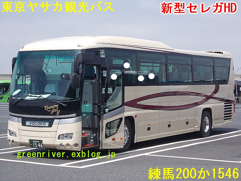 東京ヤサカ観光バス 1546 : 注文の多い、撮影者のBLOG