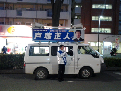 ２月１８日（火）　町田市議会議員選挙応援（議会は予備日）_e0093518_1716516.jpg