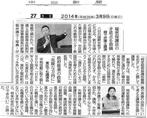 14/3/7.8　秘密保護法学習会が記事になりました_c0241022_13194567.jpg