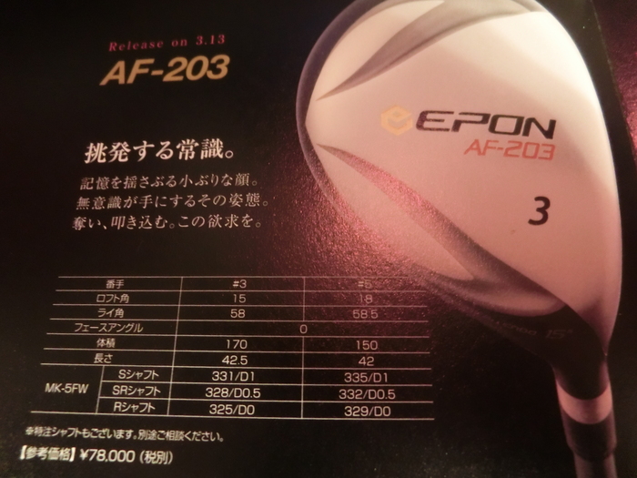 またしても新発売！！ＥＰＯＮ　ＡＦ－２０３とＡＦ－９０３それにＳｈｉｎ _c0117936_20594360.jpg