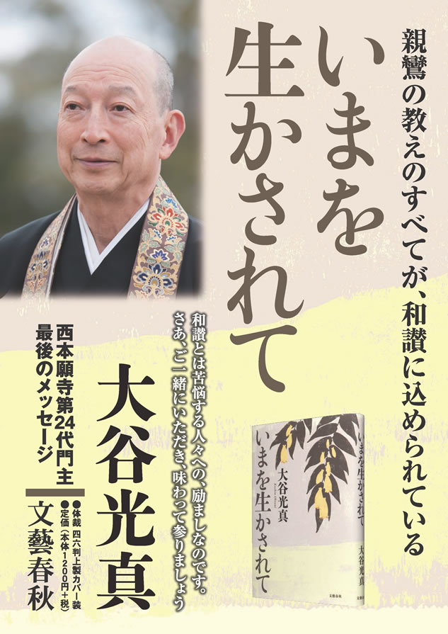 本の紹介 : 慈願寺