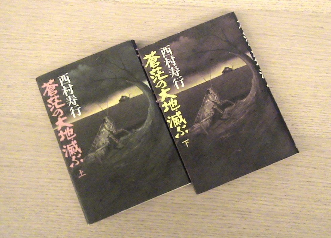 贅沢 n 西村寿行選集 39 炎の大地 西村寿行 著 1981年4刷 徳間書店 J07 kenhsuckhoe.vn