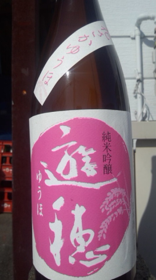 【日本酒】　花さかゆうほ　うすにごり純米吟醸　無濾過生原酒　限定　新酒25BY_e0173738_1091728.jpg