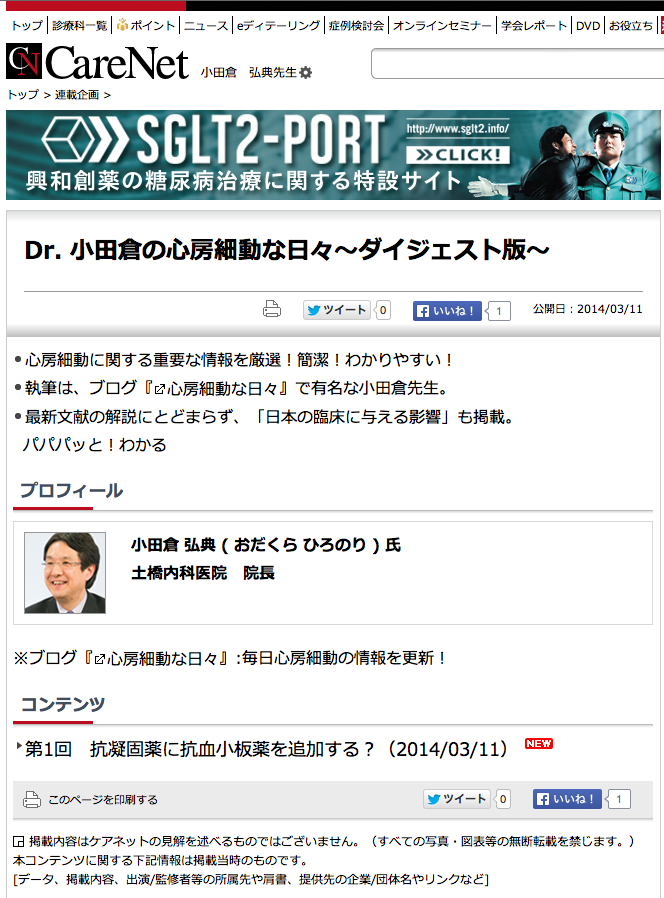 ケアネットで連載「心房細動な日々〜ダイジェスト版〜」始めました。_a0119856_13371887.png