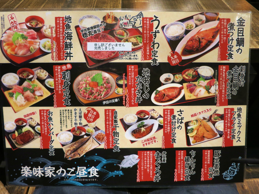 伊東 まるげん 食べたものなど