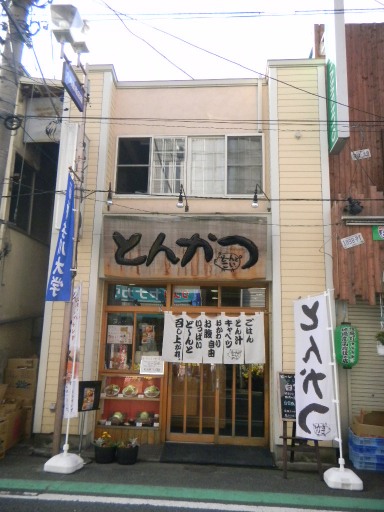 とんかつ ど~んとこい@六角橋_c0146875_2157119.jpg