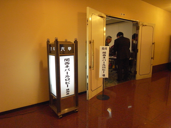 関西ネパールロビーを終えて_e0111396_05687.jpg