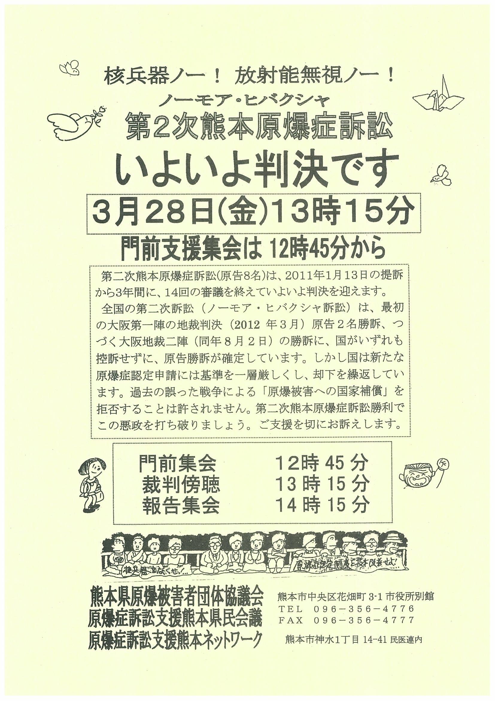 ◆第２次熊本原爆症訴訟　判決のご案内◆_c0136503_1101880.jpg