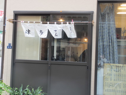 伝説の一軒家レストラン「津多屋」(小伝馬町)_c0212604_7194953.jpg
