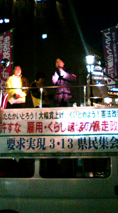 要求実現3.13県民集会 郵政非正規労働者ら訴え_e0094315_23594309.jpg