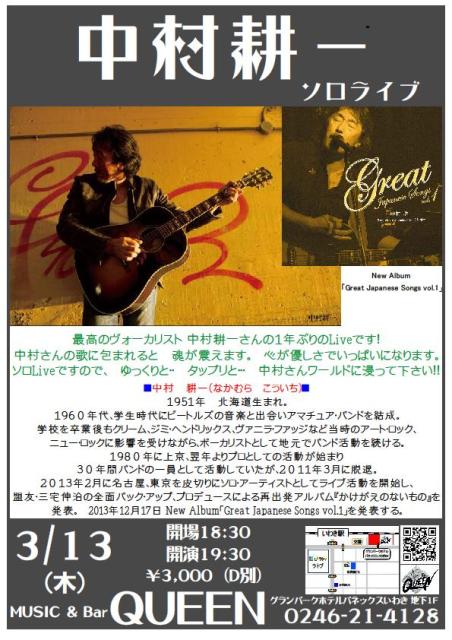 今夜(3/13・木)は 最高のヴォーカリスト中村耕一さんのLiveです!_d0115919_1184930.jpg